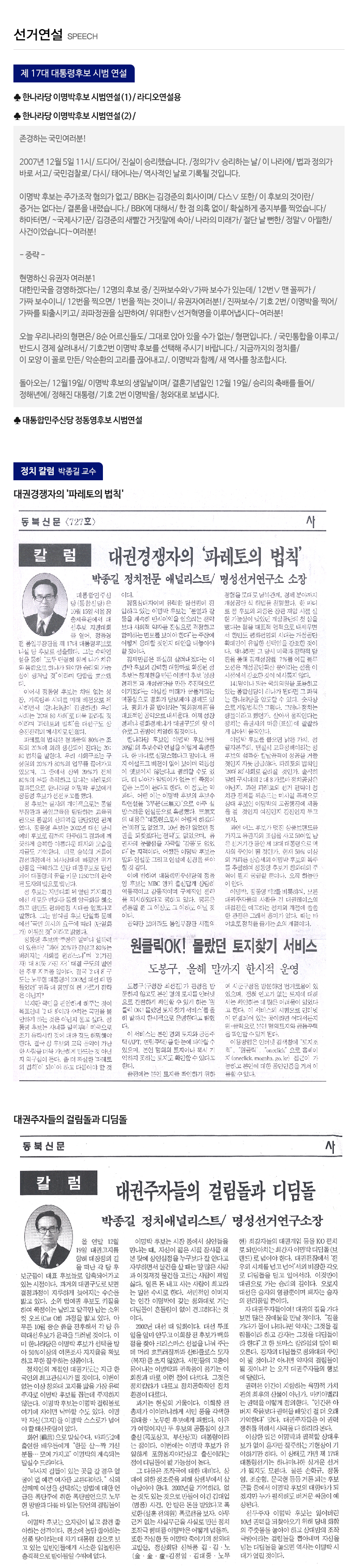 명성선거연구소__