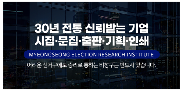 명성선거연구소_고객센터_